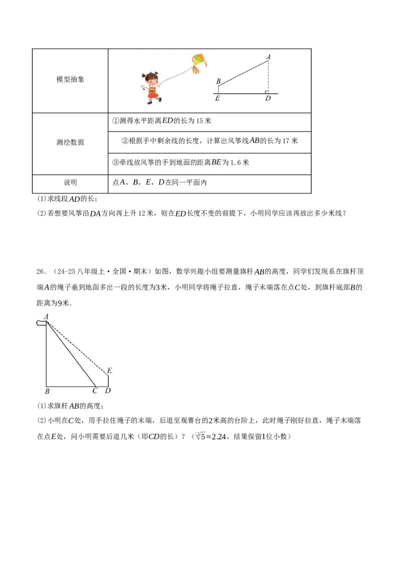 专题20.5勾股定理（十八大易错题题型训练共52题）原卷版_初中数学人教版_八年级数学下册_保存转存之后查看(1)_2026春季新版-持续更新中_第二套-知_08讲义练习