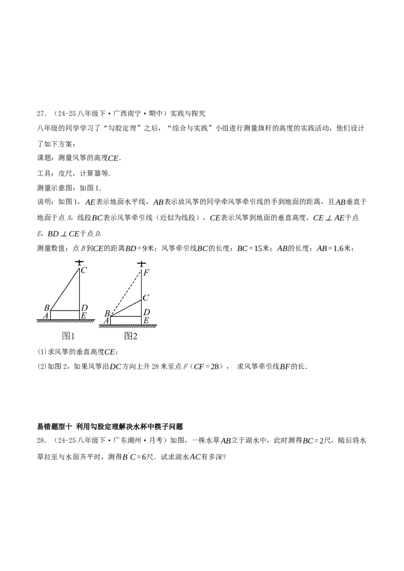 专题20.5勾股定理（十八大易错题题型训练共52题）原卷版_初中数学人教版_八年级数学下册_保存转存之后查看(1)_2026春季新版-持续更新中_第二套-知_08讲义练习