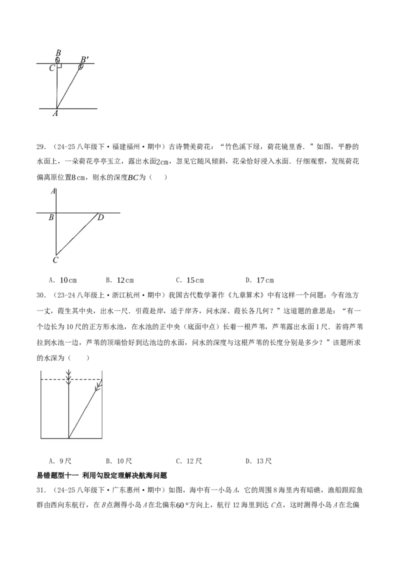 专题20.5勾股定理（十八大易错题题型训练共52题）原卷版_初中数学人教版_八年级数学下册_保存转存之后查看(1)_2026春季新版-持续更新中_第二套-知_08讲义练习