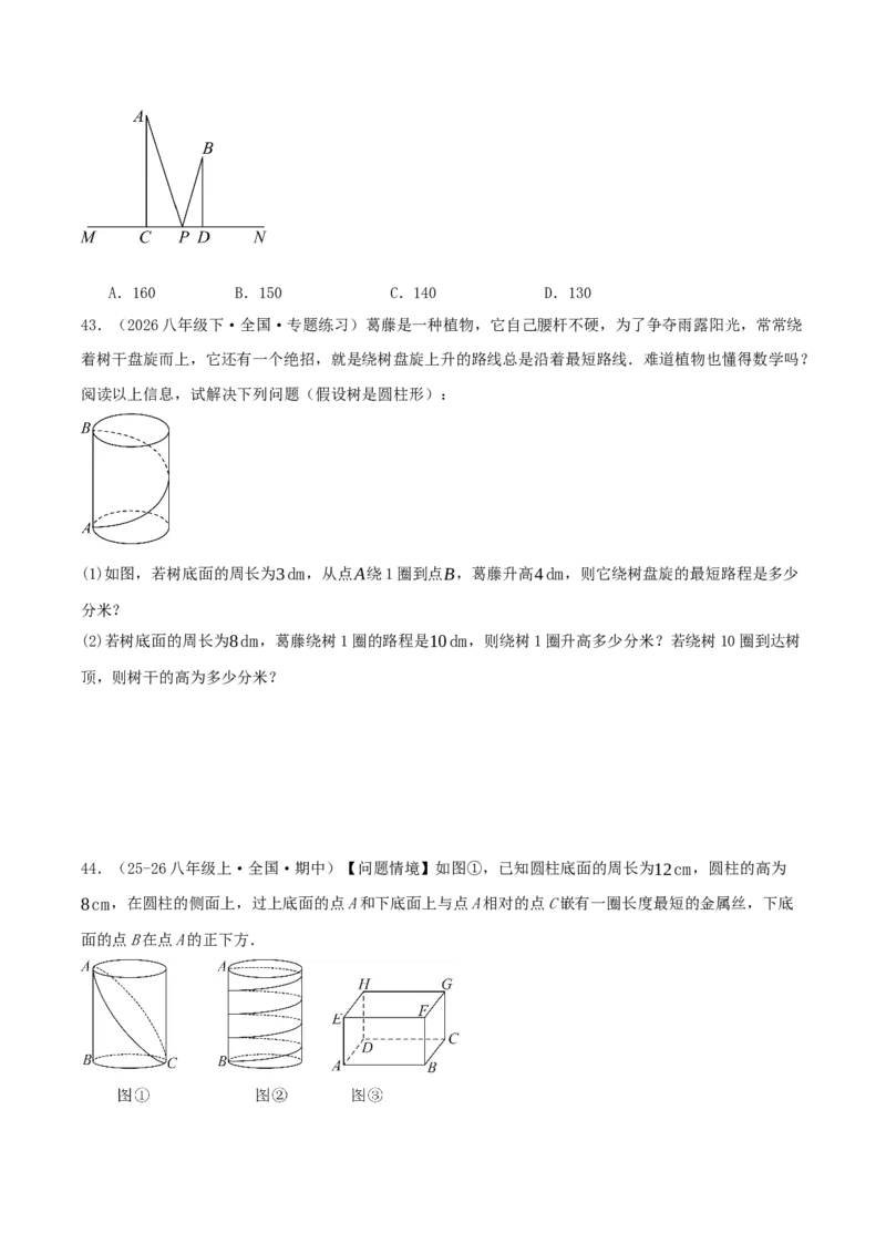专题20.5勾股定理（十八大易错题题型训练共52题）原卷版_初中数学人教版_八年级数学下册_保存转存之后查看(1)_2026春季新版-持续更新中_第二套-知_08讲义练习