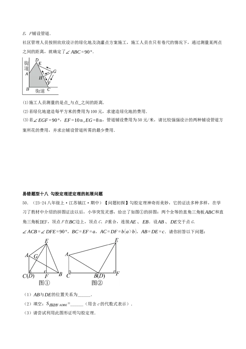 专题20.5勾股定理（十八大易错题题型训练共52题）原卷版_初中数学人教版_八年级数学下册_保存转存之后查看(1)_2026春季新版-持续更新中_第二套-知_08讲义练习