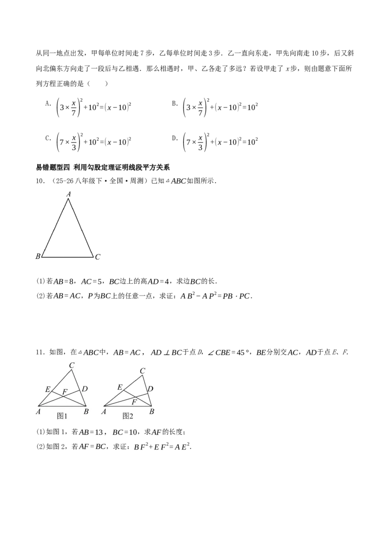 专题20.5勾股定理（十八大易错题题型训练共52题）原卷版_初中数学人教版_八年级数学下册_保存转存之后查看(1)_2026春季新版-持续更新中_第二套-知_08讲义练习