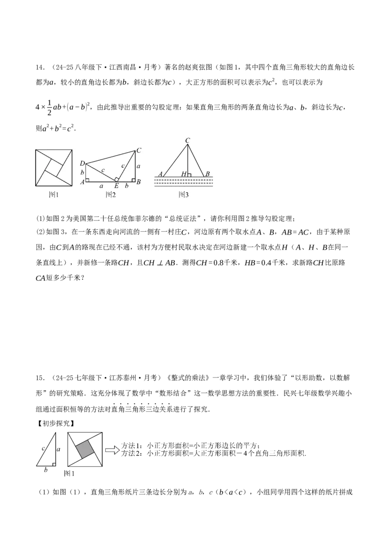 专题20.5勾股定理（十八大易错题题型训练共52题）原卷版_初中数学人教版_八年级数学下册_保存转存之后查看(1)_2026春季新版-持续更新中_第二套-知_08讲义练习