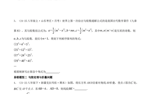专题20.5勾股定理（十八大易错题题型训练共52题）原卷版_初中数学人教版_八年级数学下册_保存转存之后查看(1)_2026春季新版-持续更新中_第二套-知_08讲义练习