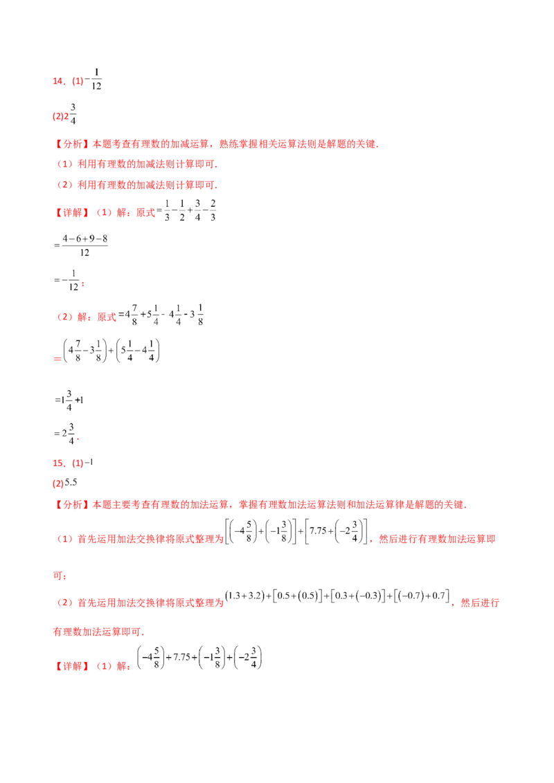 专题2.14+有理数的运算精选100题（全章专项练习）（培优练）-2024-2025学年七年级数学上册基础知识专项突破讲与练（人教版）_初中数学人教版_7上-初中数学人教版_07讲义练习