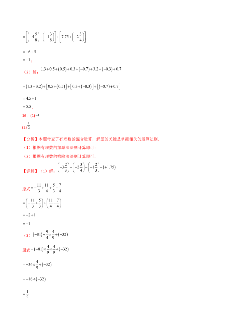 专题2.14+有理数的运算精选100题（全章专项练习）（培优练）-2024-2025学年七年级数学上册基础知识专项突破讲与练（人教版）_初中数学人教版_7上-初中数学人教版_07讲义练习