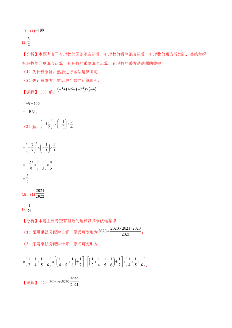 专题2.14+有理数的运算精选100题（全章专项练习）（培优练）-2024-2025学年七年级数学上册基础知识专项突破讲与练（人教版）_初中数学人教版_7上-初中数学人教版_07讲义练习