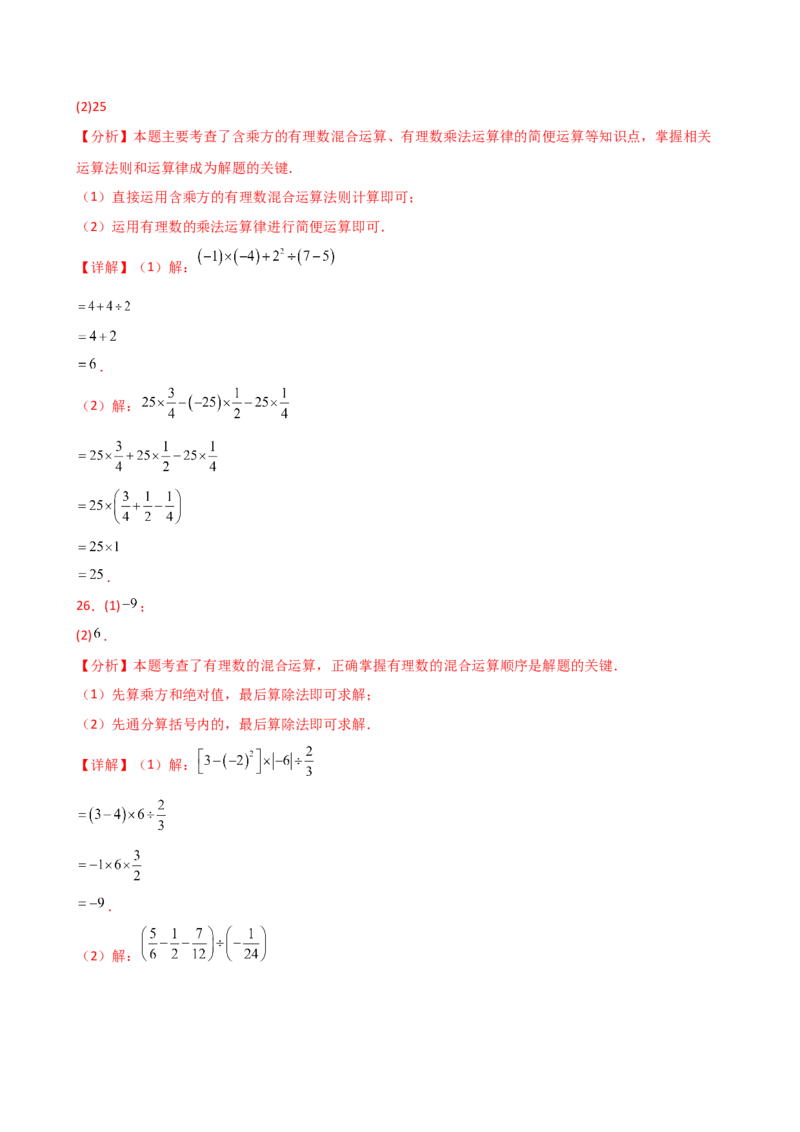 专题2.14+有理数的运算精选100题（全章专项练习）（培优练）-2024-2025学年七年级数学上册基础知识专项突破讲与练（人教版）_初中数学人教版_7上-初中数学人教版_07讲义练习