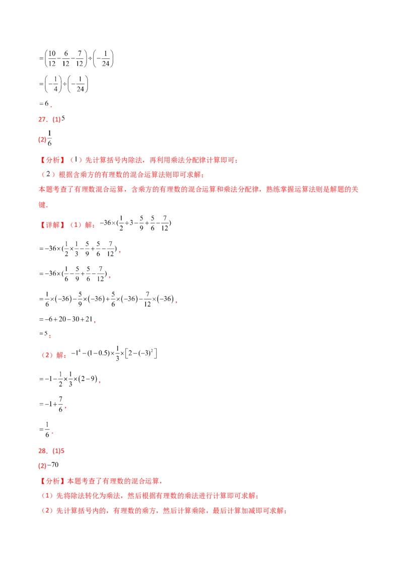 专题2.14+有理数的运算精选100题（全章专项练习）（培优练）-2024-2025学年七年级数学上册基础知识专项突破讲与练（人教版）_初中数学人教版_7上-初中数学人教版_07讲义练习