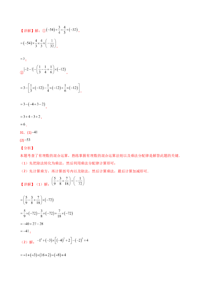 专题2.14+有理数的运算精选100题（全章专项练习）（培优练）-2024-2025学年七年级数学上册基础知识专项突破讲与练（人教版）_初中数学人教版_7上-初中数学人教版_07讲义练习