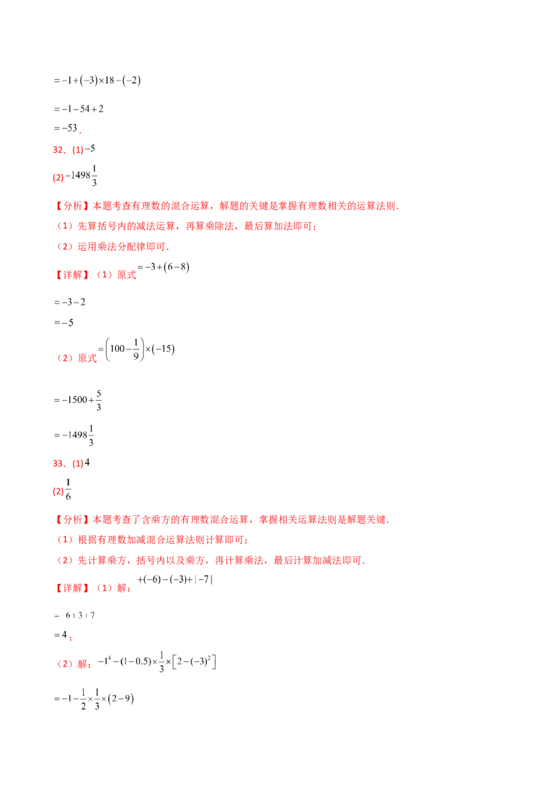 专题2.14+有理数的运算精选100题（全章专项练习）（培优练）-2024-2025学年七年级数学上册基础知识专项突破讲与练（人教版）_初中数学人教版_7上-初中数学人教版_07讲义练习