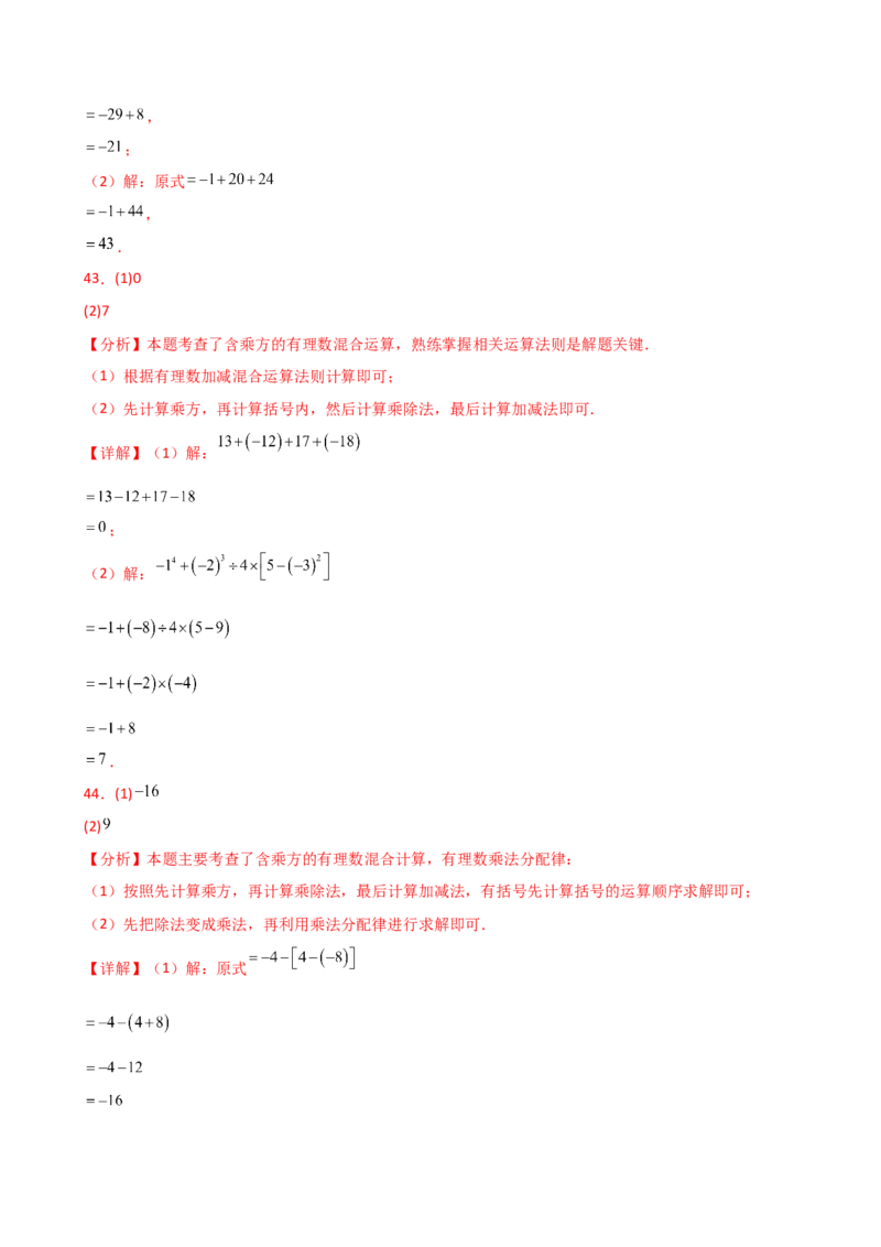 专题2.14+有理数的运算精选100题（全章专项练习）（培优练）-2024-2025学年七年级数学上册基础知识专项突破讲与练（人教版）_初中数学人教版_7上-初中数学人教版_07讲义练习