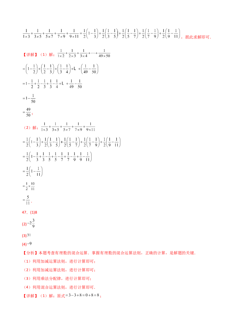 专题2.14+有理数的运算精选100题（全章专项练习）（培优练）-2024-2025学年七年级数学上册基础知识专项突破讲与练（人教版）_初中数学人教版_7上-初中数学人教版_07讲义练习