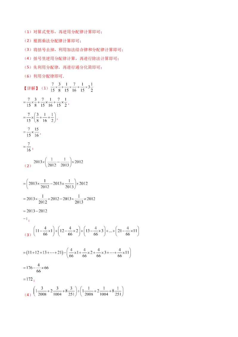 专题2.14+有理数的运算精选100题（全章专项练习）（培优练）-2024-2025学年七年级数学上册基础知识专项突破讲与练（人教版）_初中数学人教版_7上-初中数学人教版_07讲义练习