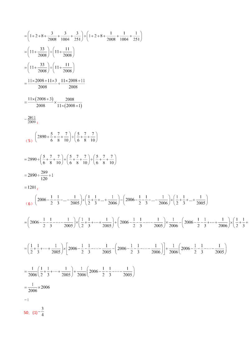 专题2.14+有理数的运算精选100题（全章专项练习）（培优练）-2024-2025学年七年级数学上册基础知识专项突破讲与练（人教版）_初中数学人教版_7上-初中数学人教版_07讲义练习