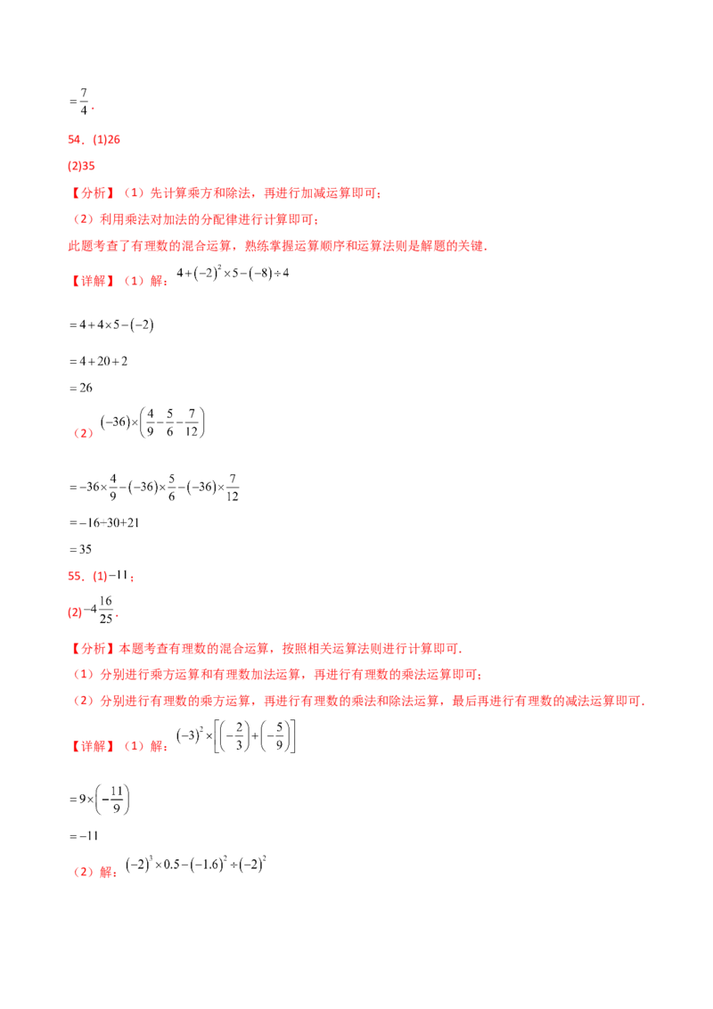 专题2.14+有理数的运算精选100题（全章专项练习）（培优练）-2024-2025学年七年级数学上册基础知识专项突破讲与练（人教版）_初中数学人教版_7上-初中数学人教版_07讲义练习