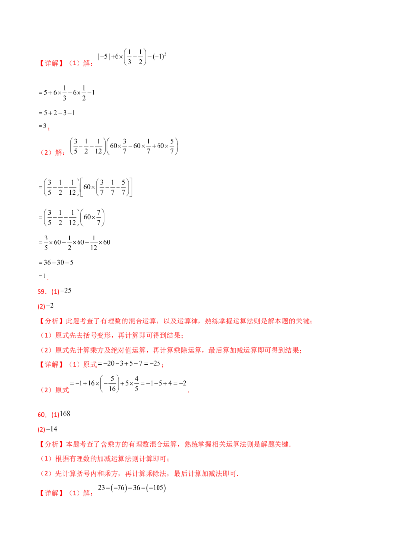 专题2.14+有理数的运算精选100题（全章专项练习）（培优练）-2024-2025学年七年级数学上册基础知识专项突破讲与练（人教版）_初中数学人教版_7上-初中数学人教版_07讲义练习