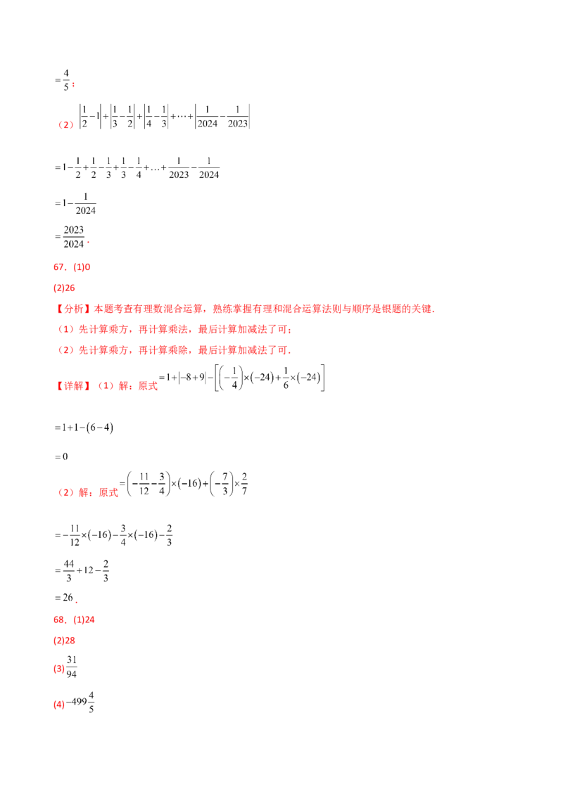 专题2.14+有理数的运算精选100题（全章专项练习）（培优练）-2024-2025学年七年级数学上册基础知识专项突破讲与练（人教版）_初中数学人教版_7上-初中数学人教版_07讲义练习