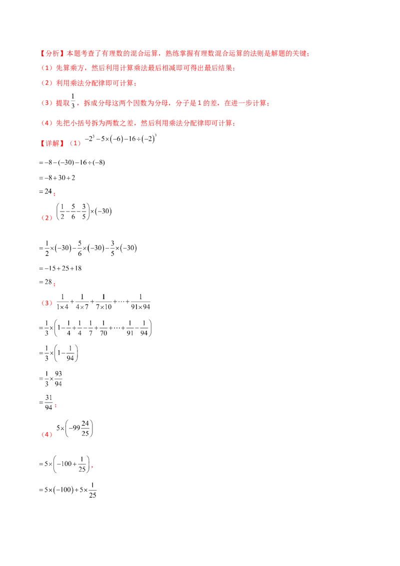 专题2.14+有理数的运算精选100题（全章专项练习）（培优练）-2024-2025学年七年级数学上册基础知识专项突破讲与练（人教版）_初中数学人教版_7上-初中数学人教版_07讲义练习