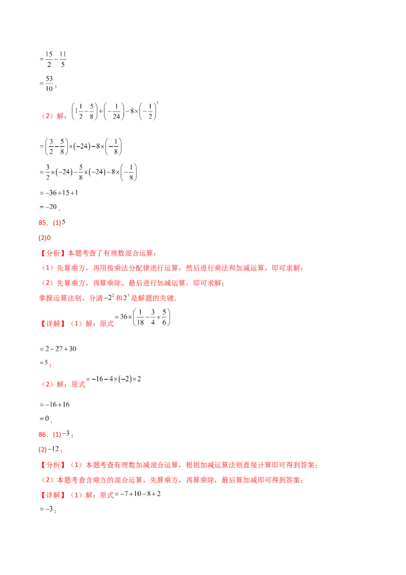 专题2.14+有理数的运算精选100题（全章专项练习）（培优练）-2024-2025学年七年级数学上册基础知识专项突破讲与练（人教版）_初中数学人教版_7上-初中数学人教版_07讲义练习