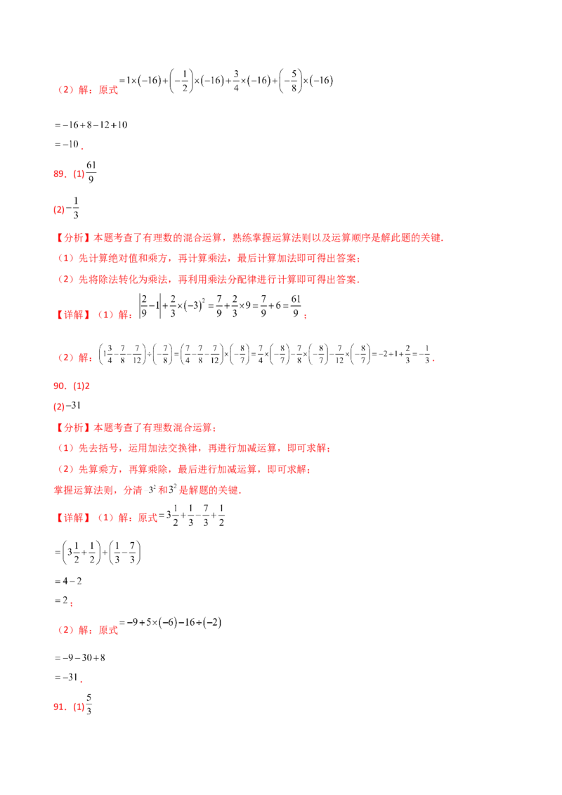 专题2.14+有理数的运算精选100题（全章专项练习）（培优练）-2024-2025学年七年级数学上册基础知识专项突破讲与练（人教版）_初中数学人教版_7上-初中数学人教版_07讲义练习