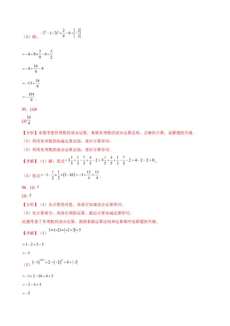 专题2.14+有理数的运算精选100题（全章专项练习）（培优练）-2024-2025学年七年级数学上册基础知识专项突破讲与练（人教版）_初中数学人教版_7上-初中数学人教版_07讲义练习