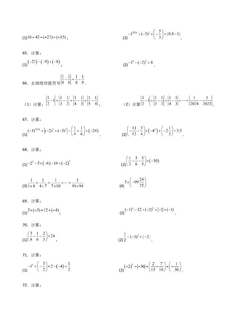 专题2.14+有理数的运算精选100题（全章专项练习）（培优练）-2024-2025学年七年级数学上册基础知识专项突破讲与练（人教版）_初中数学人教版_7上-初中数学人教版_07讲义练习