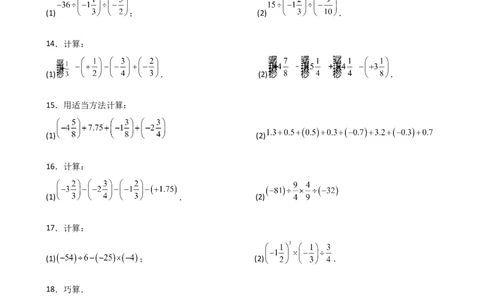 专题2.14+有理数的运算精选100题（全章专项练习）（培优练）-2024-2025学年七年级数学上册基础知识专项突破讲与练（人教版）_初中数学人教版_7上-初中数学人教版_07讲义练习