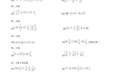 专题2.14+有理数的运算精选100题（全章专项练习）（培优练）-2024-2025学年七年级数学上册基础知识专项突破讲与练（人教版）_初中数学人教版_7上-初中数学人教版_07讲义练习