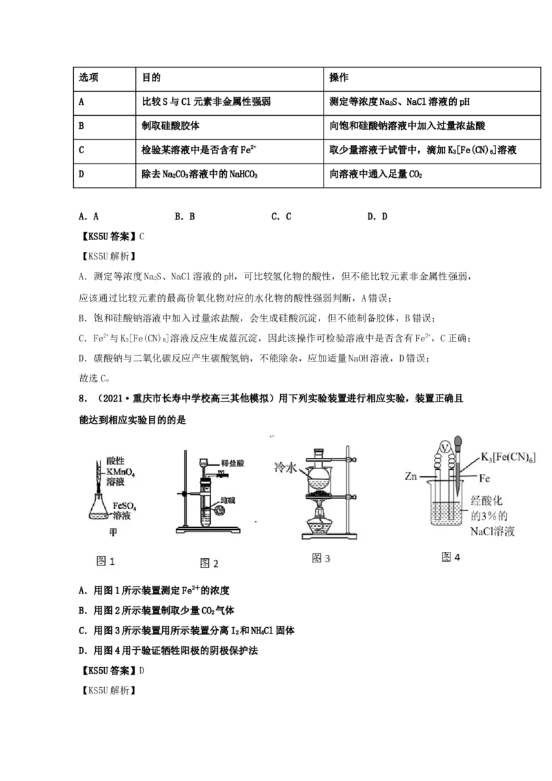 专题07金属及其化合物（教师版含解析）2021年高考化学真题和模拟题分类汇编_05高考化学_新高考复习资料_2023年新高考资料_一轮复习_2023年新高考大一轮复习讲义