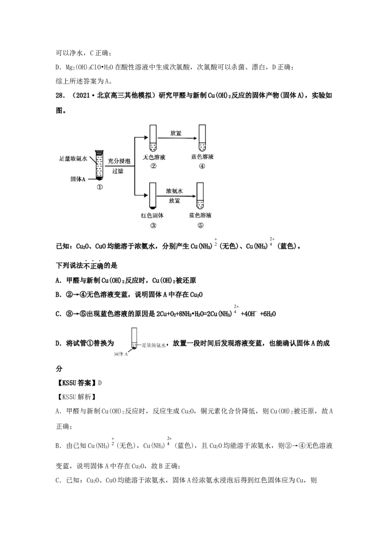 专题07金属及其化合物（教师版含解析）2021年高考化学真题和模拟题分类汇编_05高考化学_新高考复习资料_2023年新高考资料_一轮复习_2023年新高考大一轮复习讲义