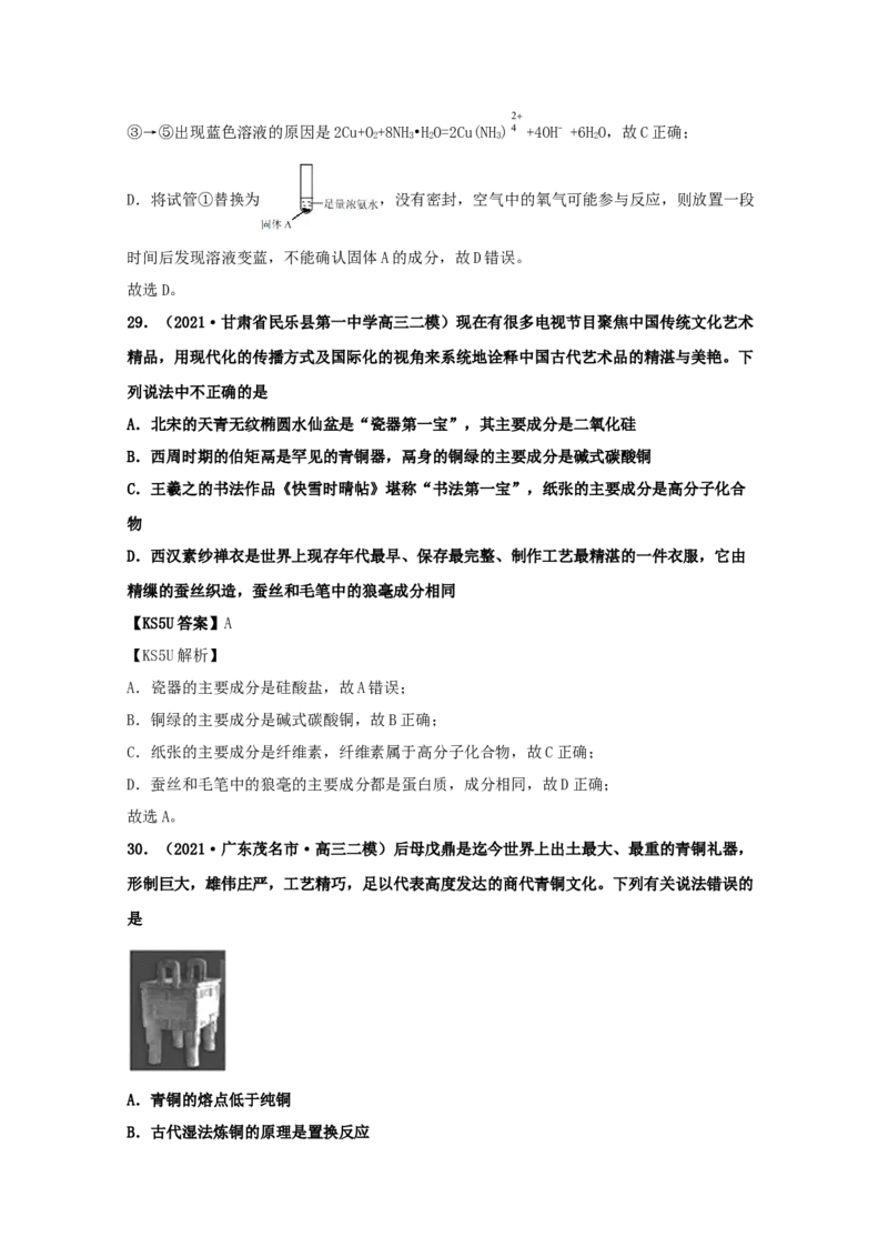 专题07金属及其化合物（教师版含解析）2021年高考化学真题和模拟题分类汇编_05高考化学_新高考复习资料_2023年新高考资料_一轮复习_2023年新高考大一轮复习讲义