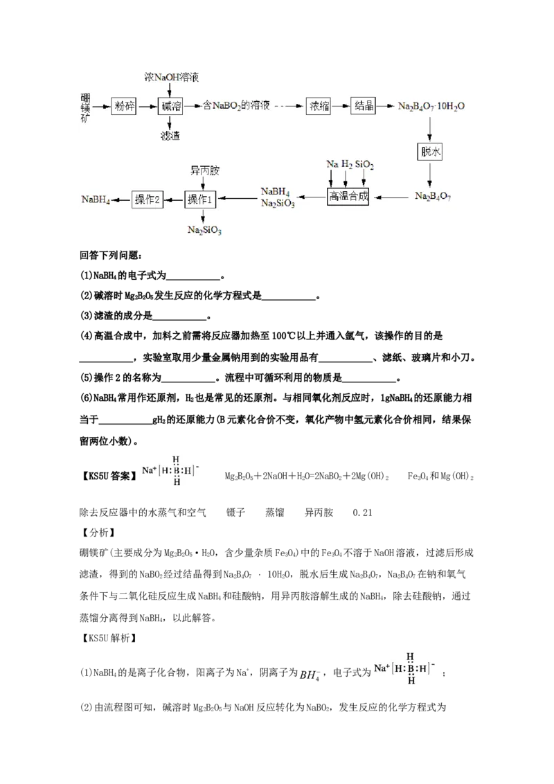 专题07金属及其化合物（教师版含解析）2021年高考化学真题和模拟题分类汇编_05高考化学_新高考复习资料_2023年新高考资料_一轮复习_2023年新高考大一轮复习讲义