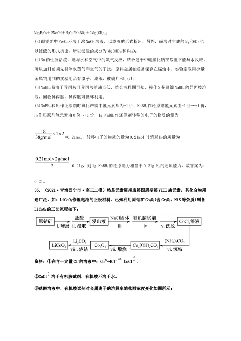 专题07金属及其化合物（教师版含解析）2021年高考化学真题和模拟题分类汇编_05高考化学_新高考复习资料_2023年新高考资料_一轮复习_2023年新高考大一轮复习讲义