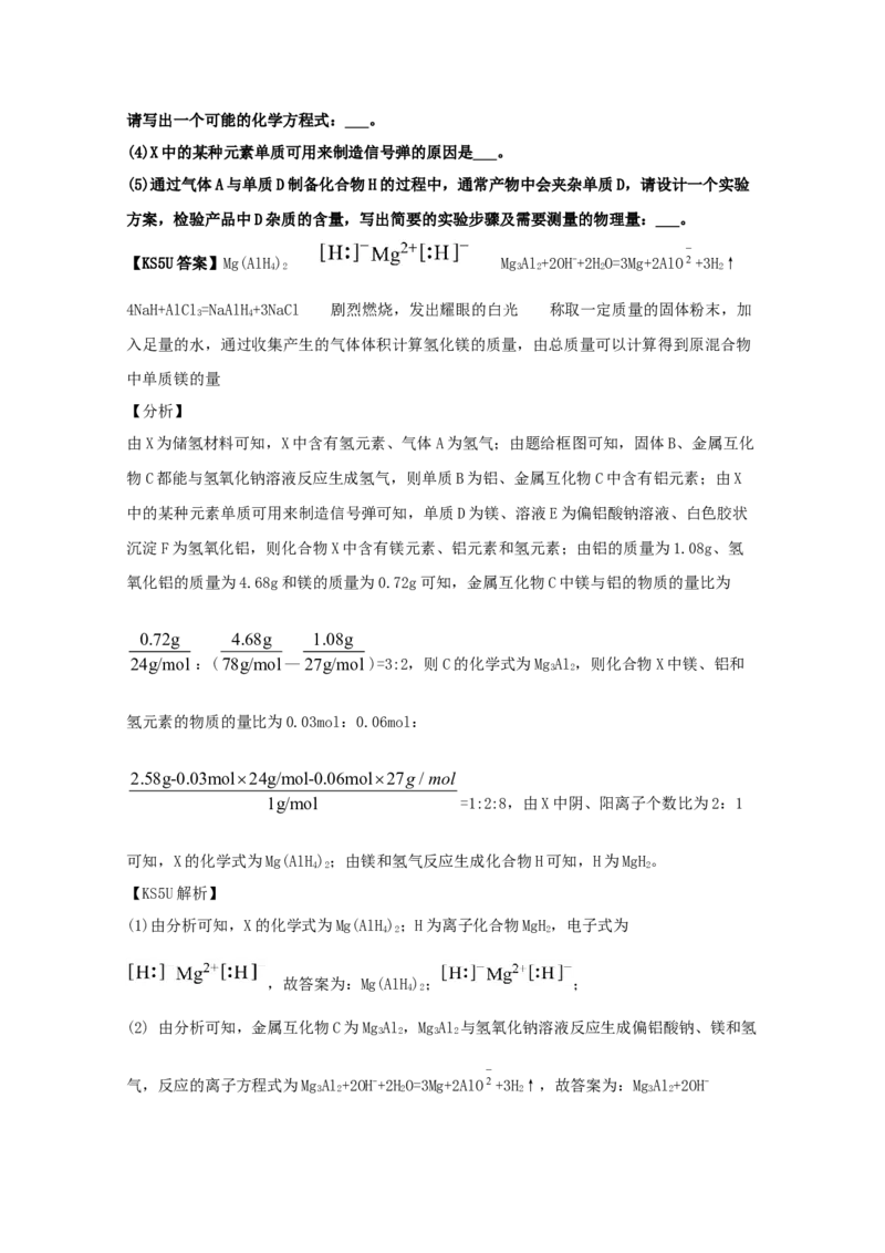 专题07金属及其化合物（教师版含解析）2021年高考化学真题和模拟题分类汇编_05高考化学_新高考复习资料_2023年新高考资料_一轮复习_2023年新高考大一轮复习讲义