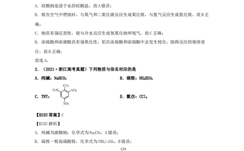 专题07金属及其化合物（教师版含解析）2021年高考化学真题和模拟题分类汇编_05高考化学_新高考复习资料_2023年新高考资料_一轮复习_2023年新高考大一轮复习讲义