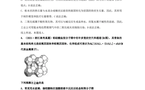专题07金属及其化合物（教师版含解析）2021年高考化学真题和模拟题分类汇编_05高考化学_新高考复习资料_2023年新高考资料_一轮复习_2023年新高考大一轮复习讲义