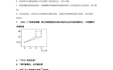 专题07金属及其化合物（教师版含解析）2021年高考化学真题和模拟题分类汇编_05高考化学_新高考复习资料_2023年新高考资料_一轮复习_2023年新高考大一轮复习讲义