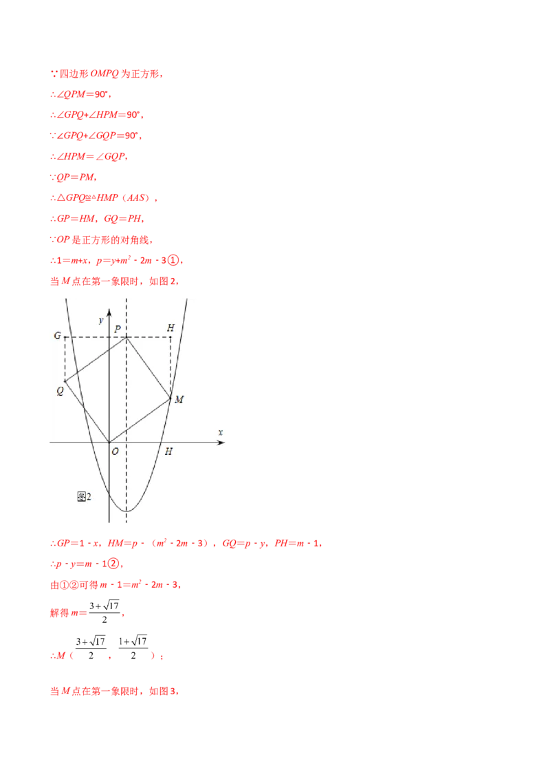 专题16二次函数中的正方形（解析版）_初中数学人教版_9上-初中数学人教版_06习题试卷_5专项练习