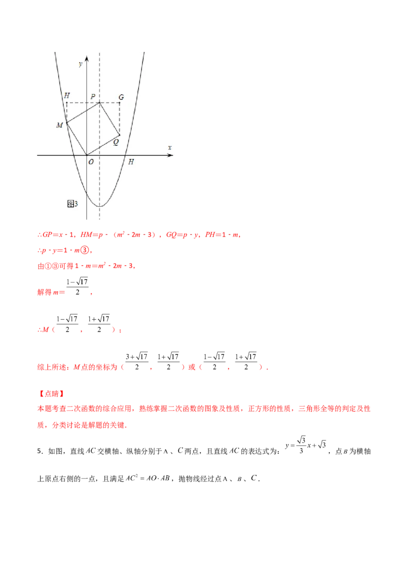 专题16二次函数中的正方形（解析版）_初中数学人教版_9上-初中数学人教版_06习题试卷_5专项练习