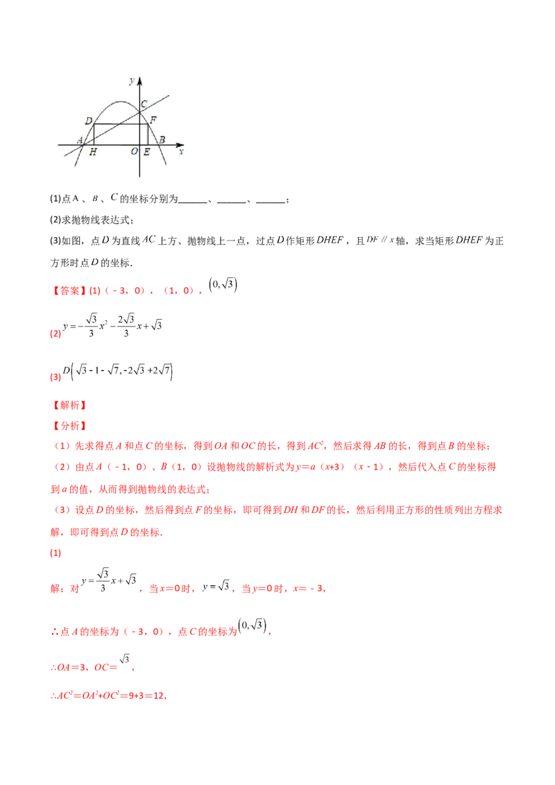 专题16二次函数中的正方形（解析版）_初中数学人教版_9上-初中数学人教版_06习题试卷_5专项练习