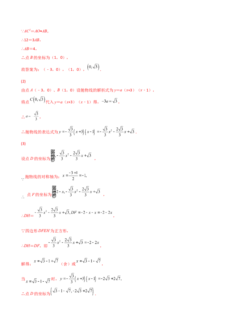 专题16二次函数中的正方形（解析版）_初中数学人教版_9上-初中数学人教版_06习题试卷_5专项练习