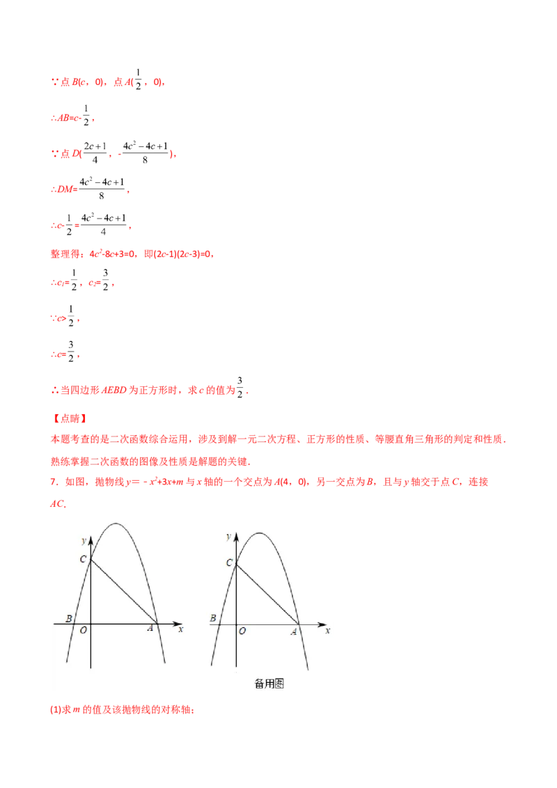 专题16二次函数中的正方形（解析版）_初中数学人教版_9上-初中数学人教版_06习题试卷_5专项练习