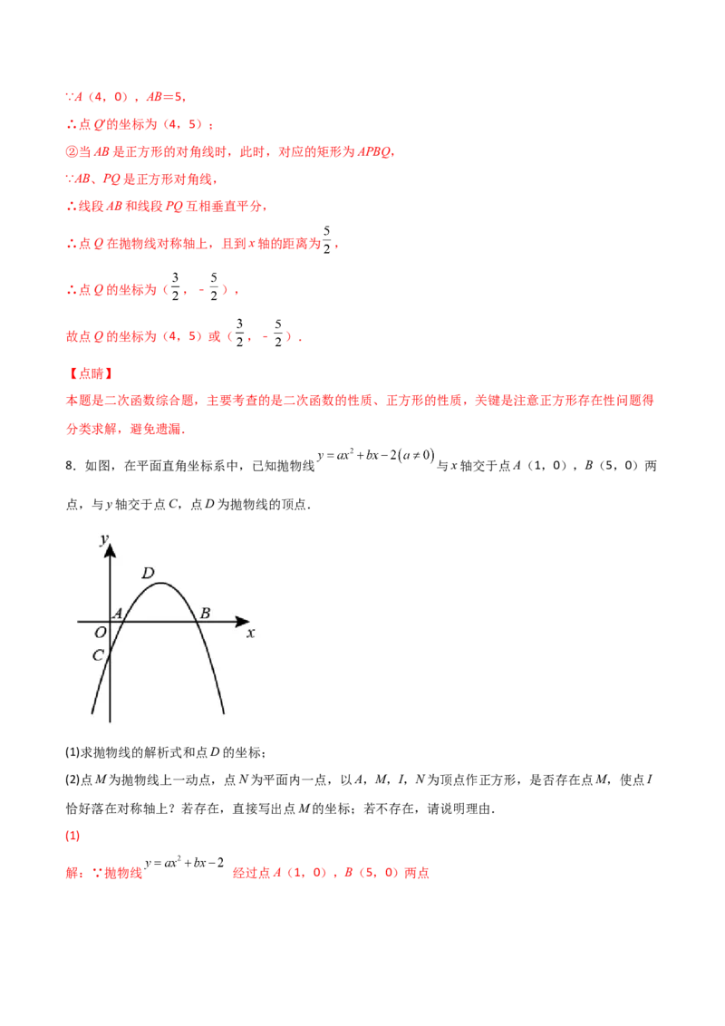 专题16二次函数中的正方形（解析版）_初中数学人教版_9上-初中数学人教版_06习题试卷_5专项练习