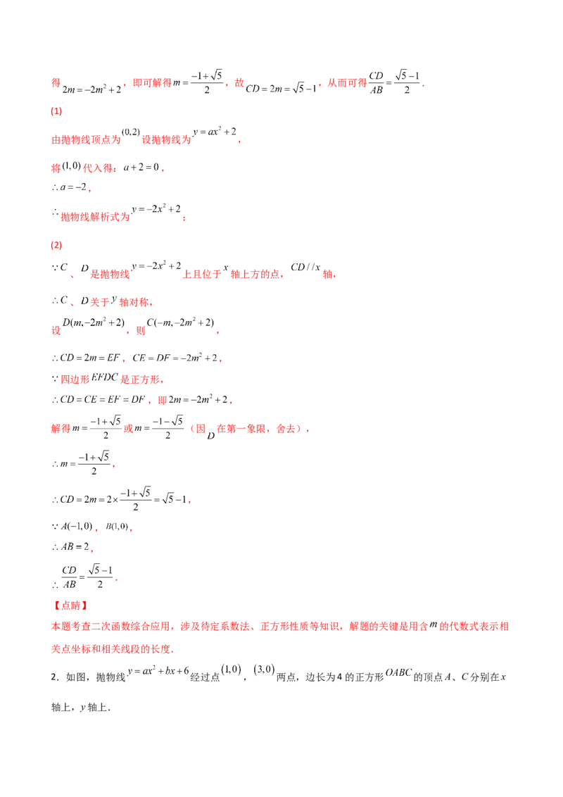 专题16二次函数中的正方形（解析版）_初中数学人教版_9上-初中数学人教版_06习题试卷_5专项练习