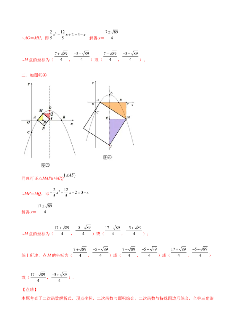 专题16二次函数中的正方形（解析版）_初中数学人教版_9上-初中数学人教版_06习题试卷_5专项练习