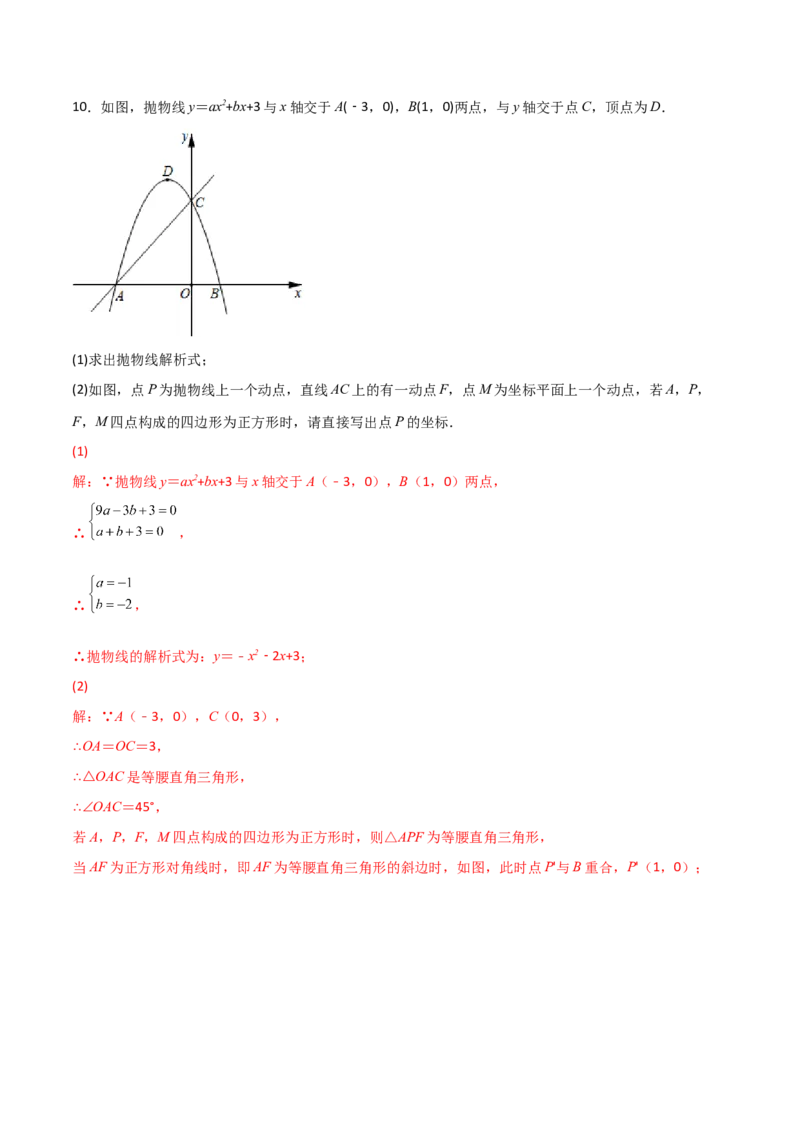 专题16二次函数中的正方形（解析版）_初中数学人教版_9上-初中数学人教版_06习题试卷_5专项练习