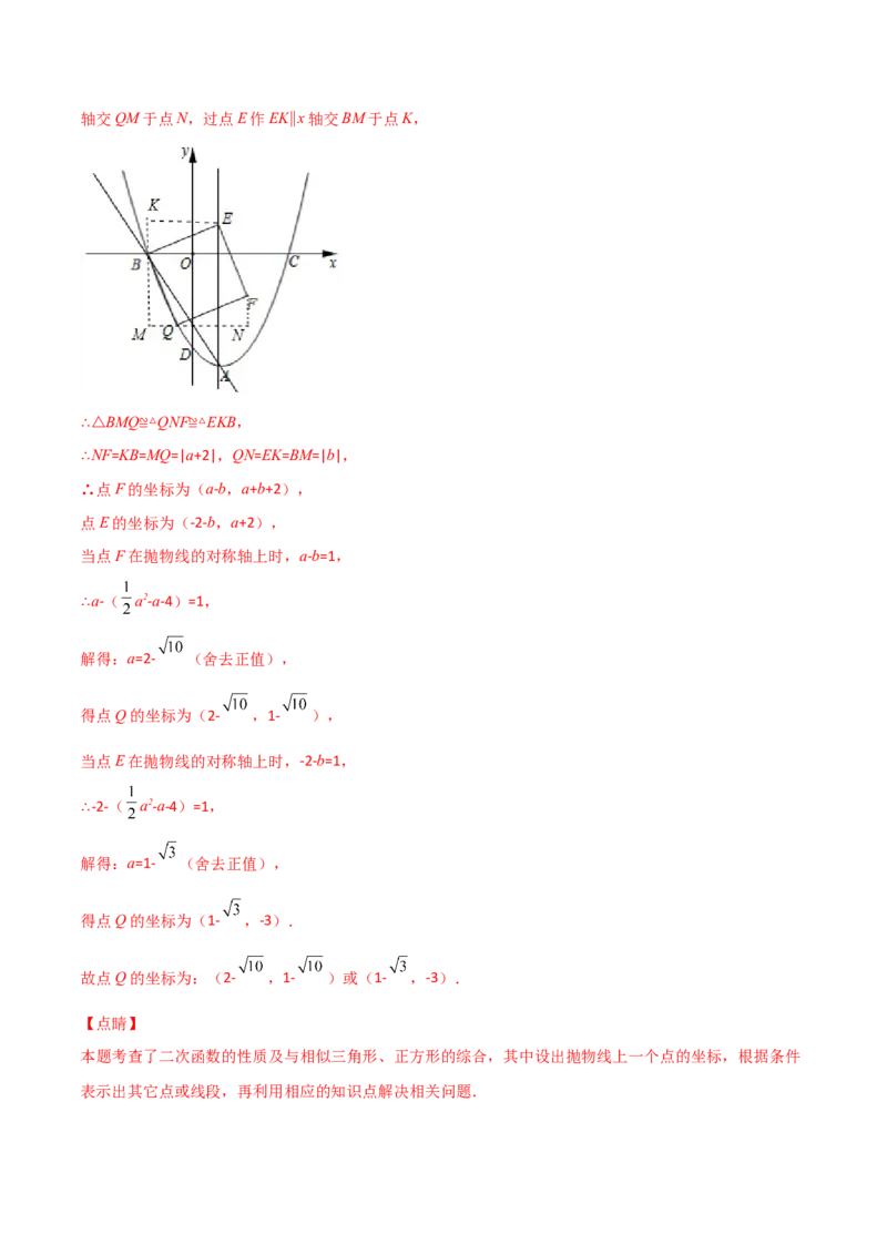 专题16二次函数中的正方形（解析版）_初中数学人教版_9上-初中数学人教版_06习题试卷_5专项练习