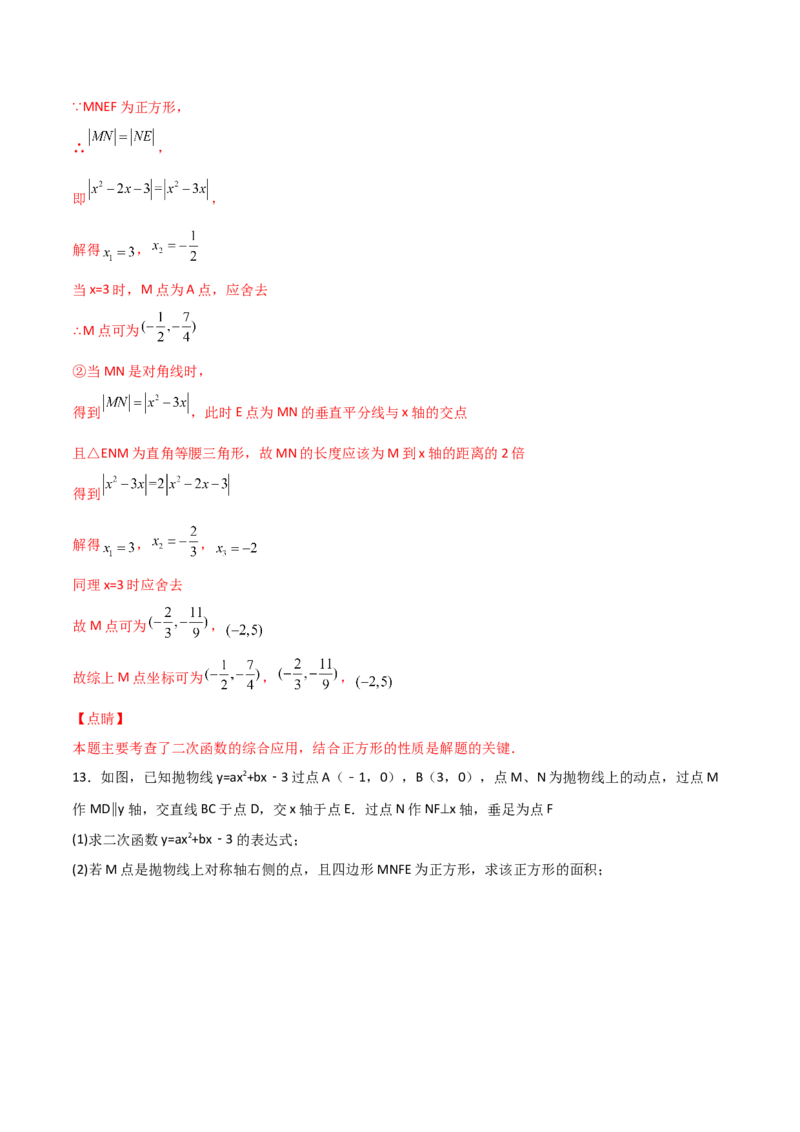 专题16二次函数中的正方形（解析版）_初中数学人教版_9上-初中数学人教版_06习题试卷_5专项练习