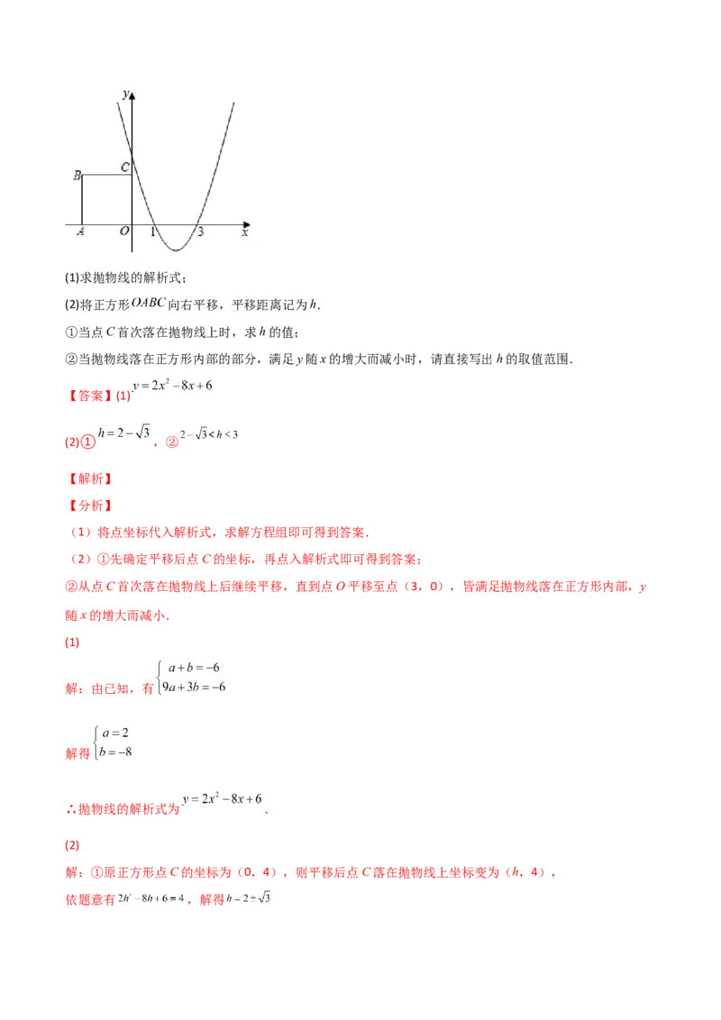 专题16二次函数中的正方形（解析版）_初中数学人教版_9上-初中数学人教版_06习题试卷_5专项练习